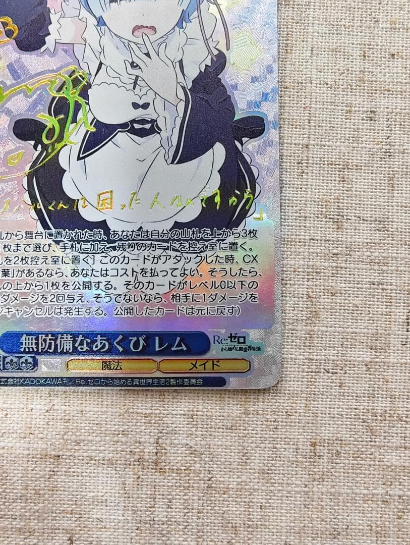 ヴァイス　無防備なあくび レム SP　Re:ゼロから始める異世界生活Vol.3