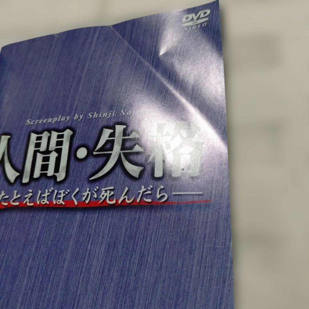 人間・失格 DVD 4巻セット