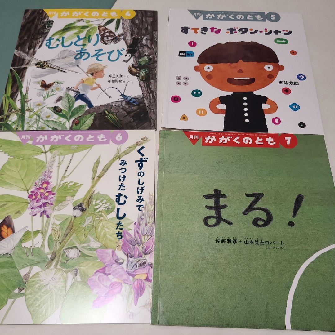 かがくのとも 絵本セット 24巻