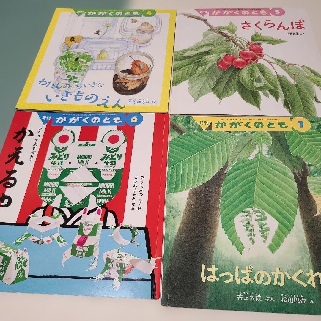 かがくのとも 絵本セット 24巻