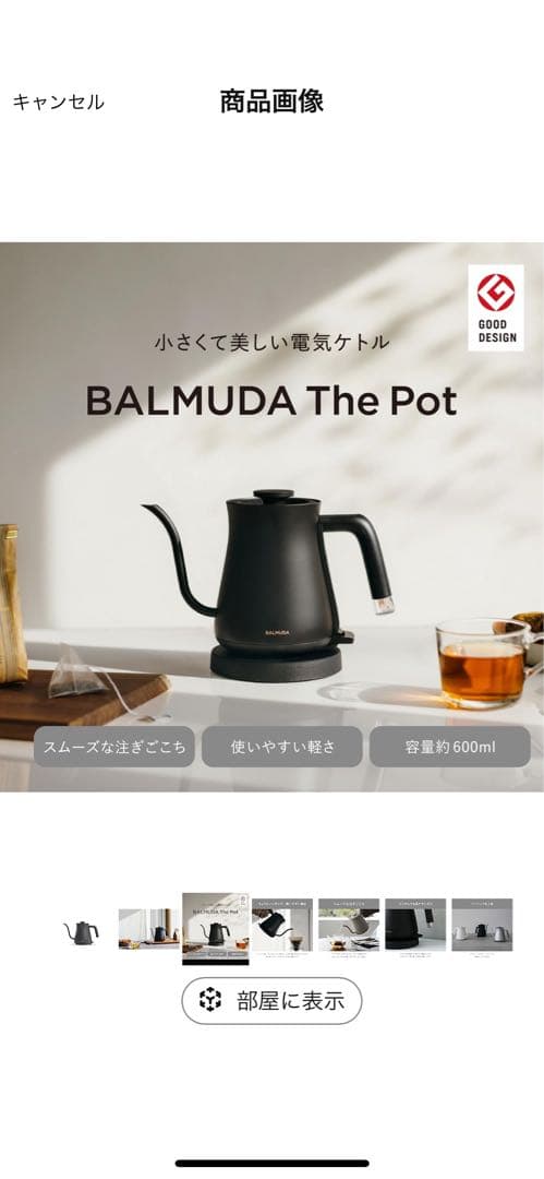 [新品未使用］BALMUDA The Pot Black ☆送料無料☆