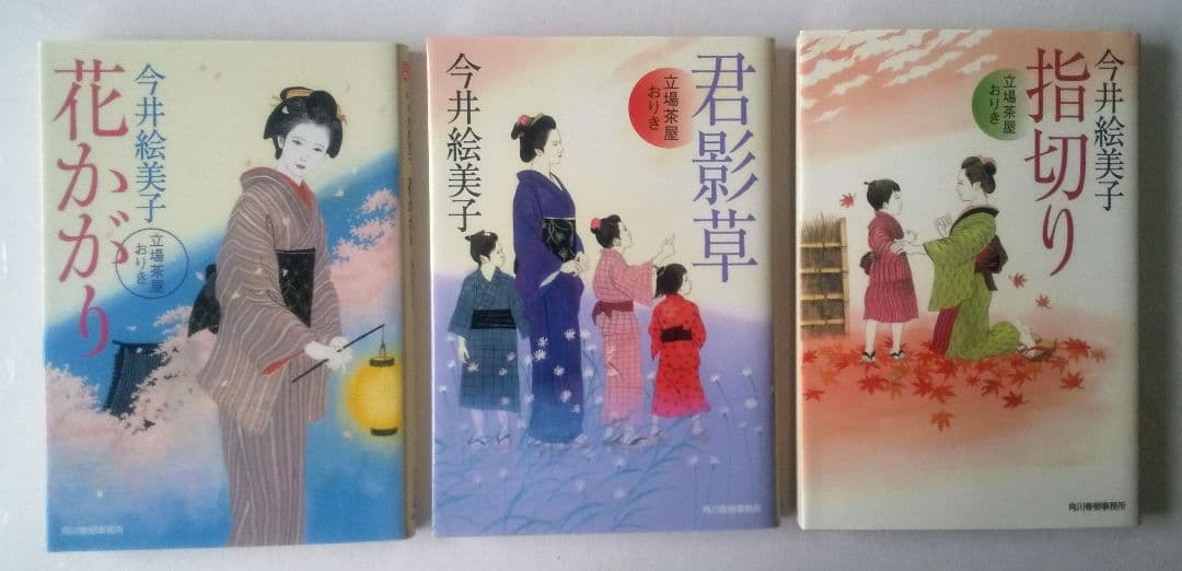 今井絵美子 立場茶屋おりきシリーズ 完結 全25巻セット ハルキ文庫 時代小説