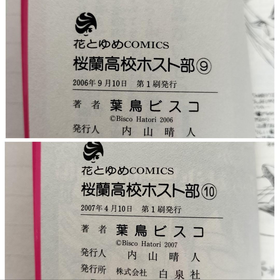 桜蘭高校ホスト部 全巻 葉鳥ビスコ