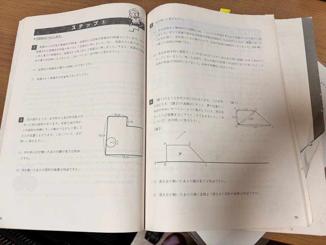 四谷大塚　演習問題集 4年5年6年上下セット29冊
