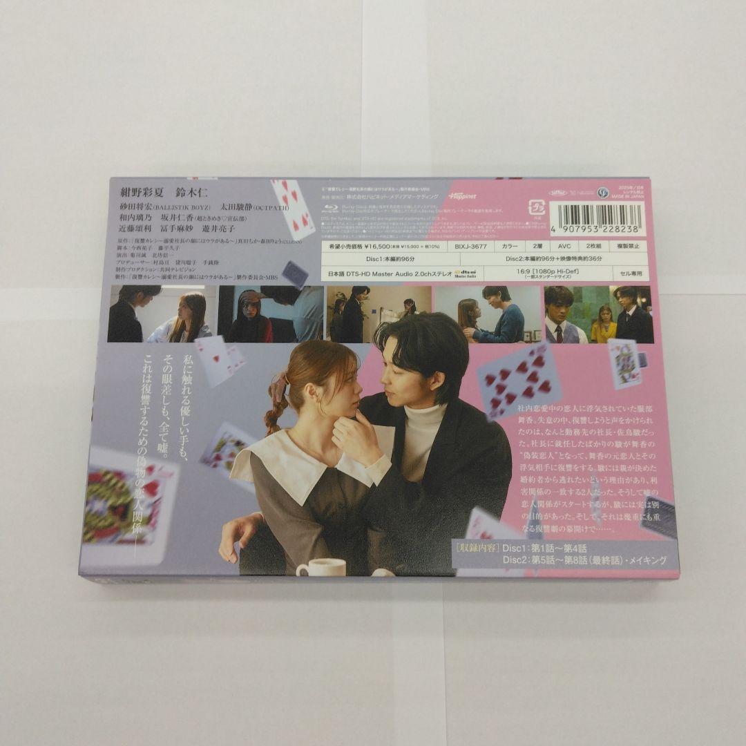 ドラマ特区 復讐カレシ 溺愛社長の顔にはウラがある Blu-ray-BOX〈2…