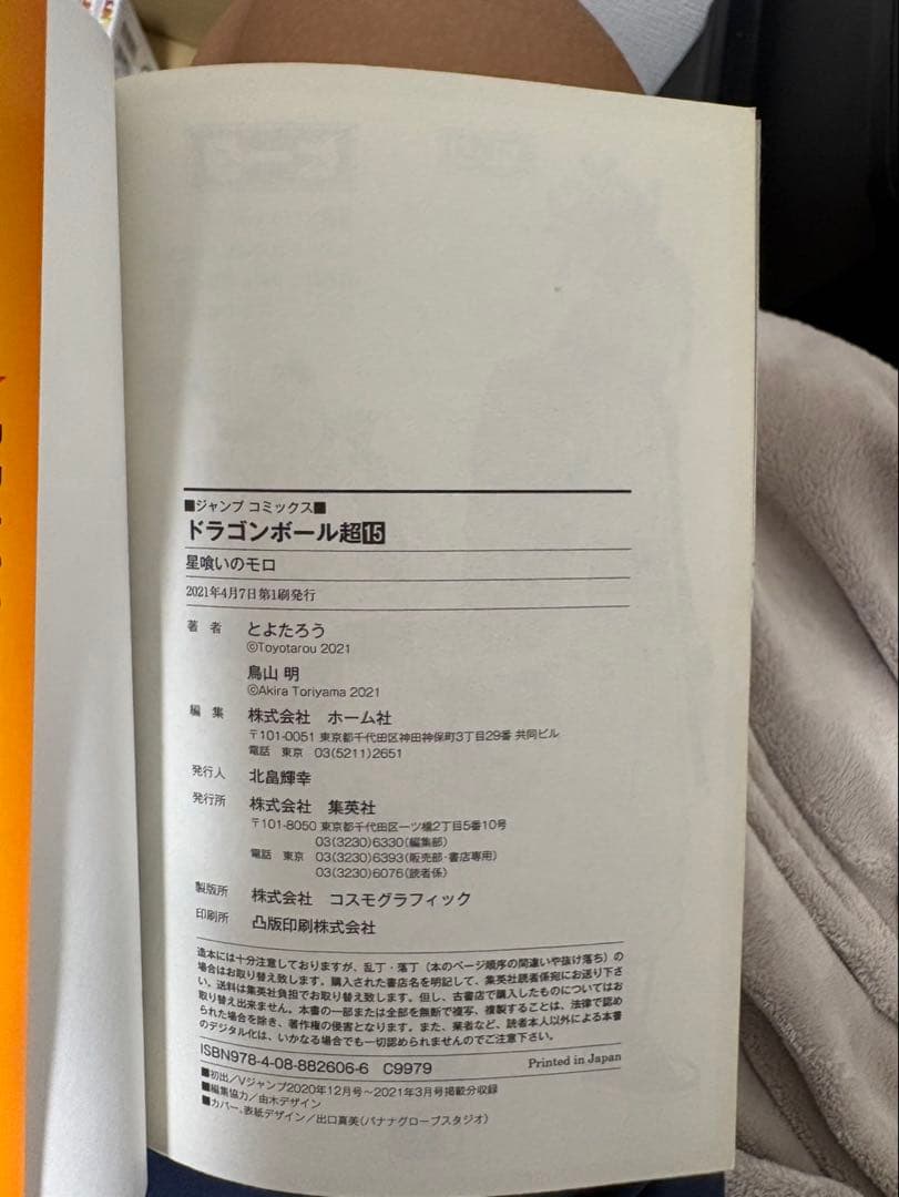 ドラゴンボール超漫画1~24巻既刊全巻セット、その他おまけ付き　初版多数あり