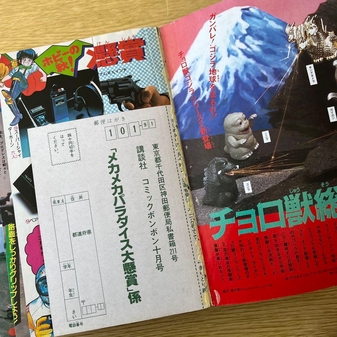希少　1984年　ボンボン 10月号