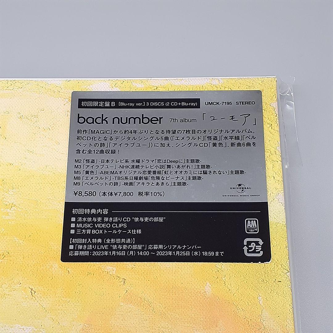 ユーモア (初回限定盤B)(Blu-ray ver.)