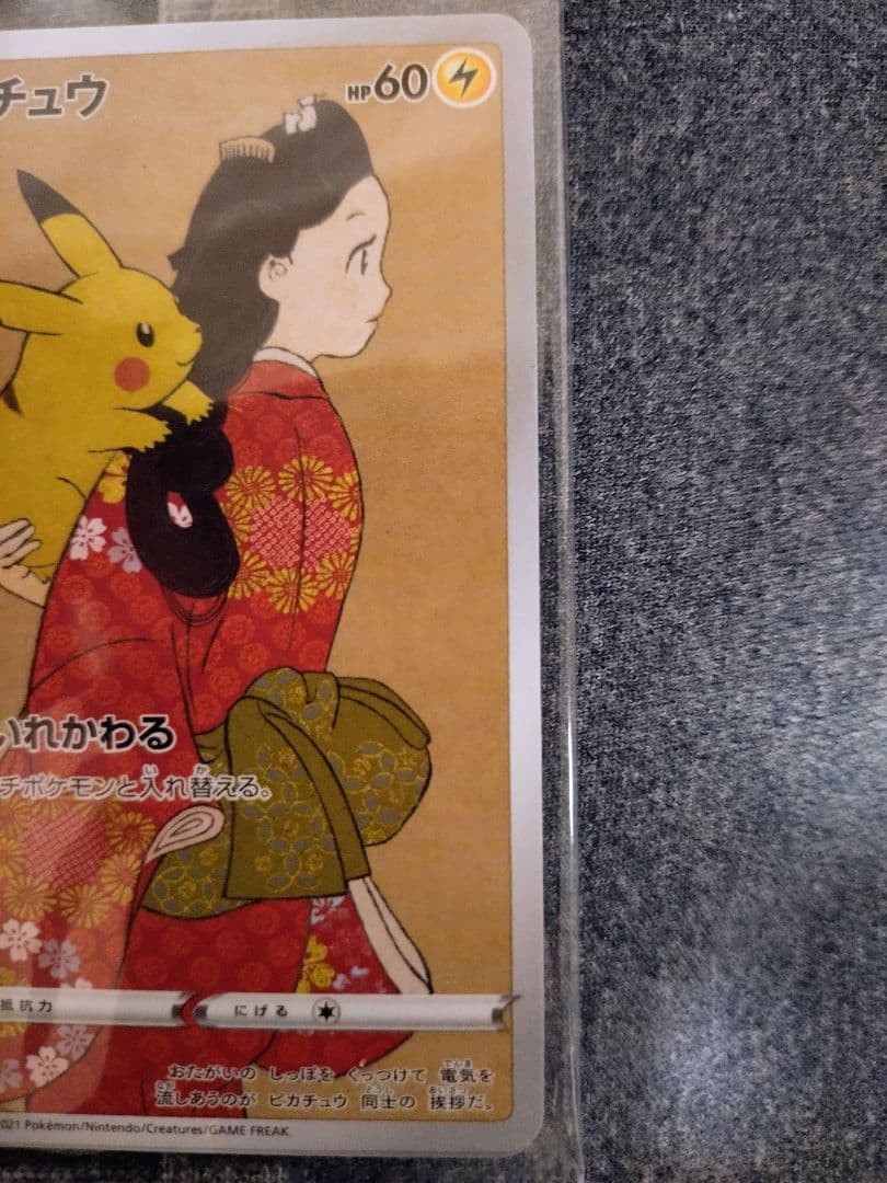 ポケモン切手BOX 見返り美人 月に雁セット プロモ未開封
