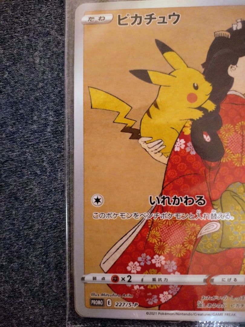 ポケモン切手BOX 見返り美人 月に雁セット プロモ未開封