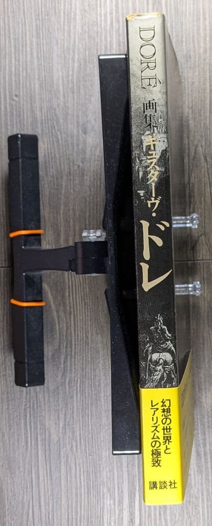 画集 ギュスターヴ・ドレ