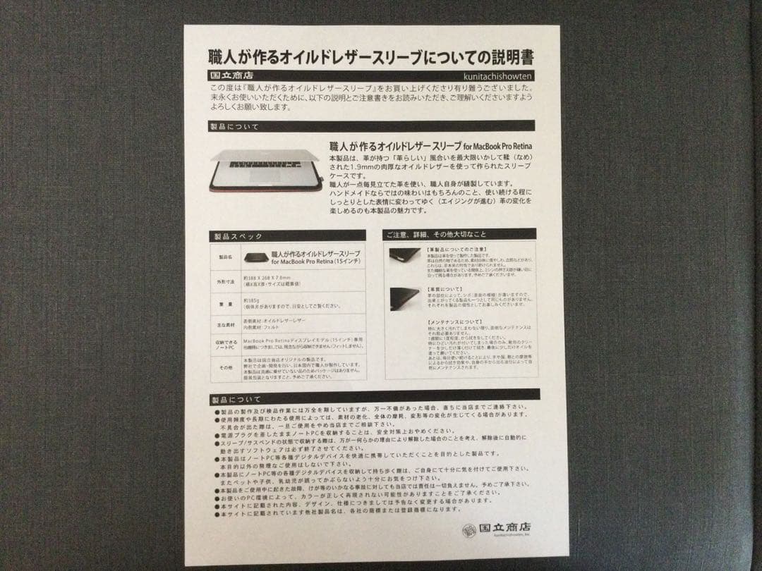 国立商店 レザースリーブ MacBook Pro Retnia（15インチ）