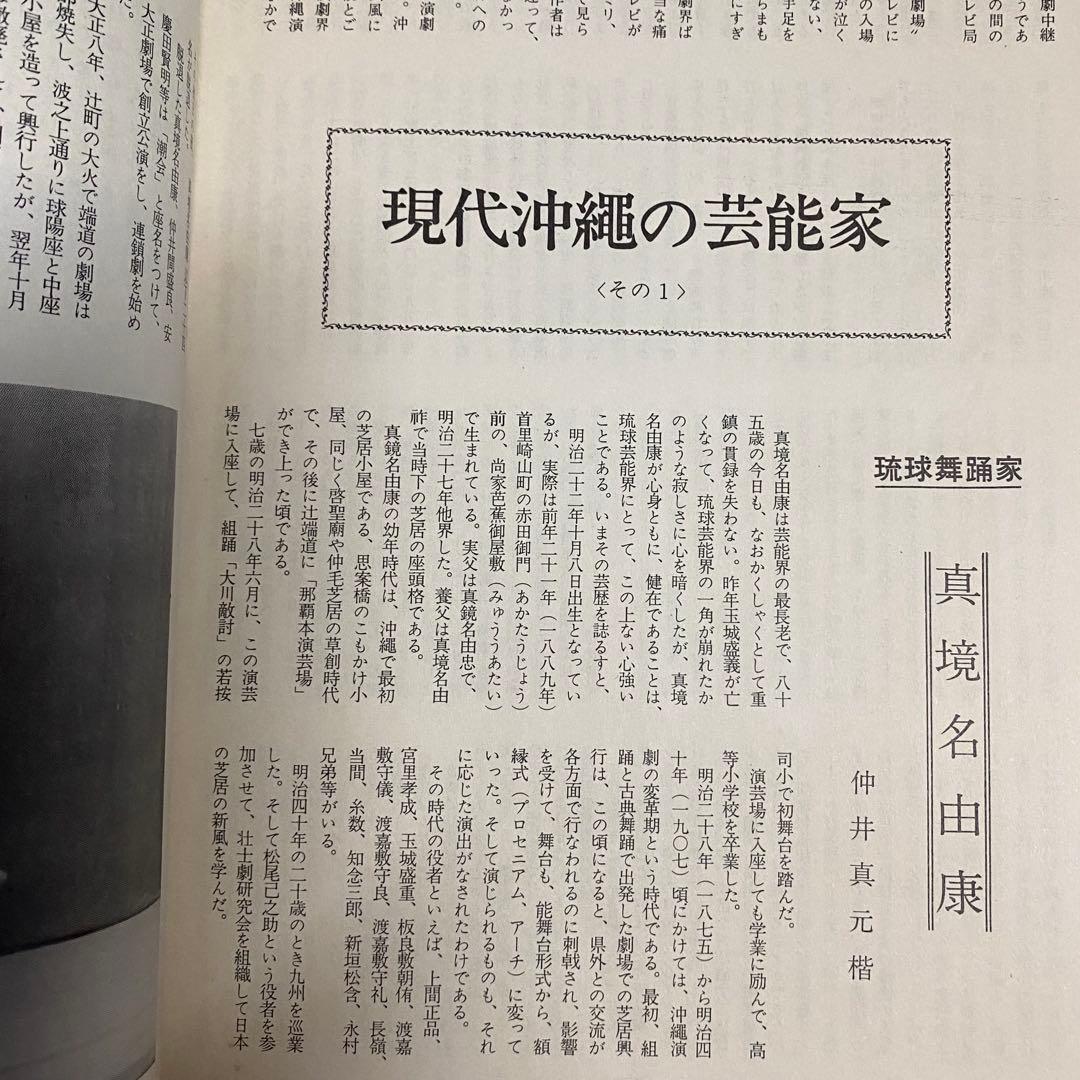 ✨琉球の文化2号✨特集《琉球の染織》✨昭和47年出版✨琉球文化社✨絶版