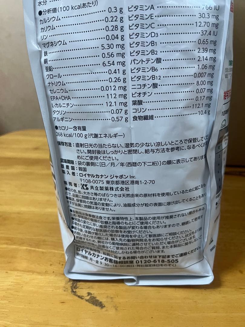 ロイヤルカナン満腹かサポート3kg
