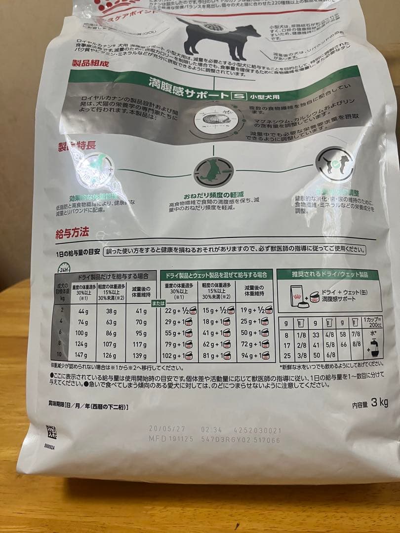ロイヤルカナン満腹かサポート3kg