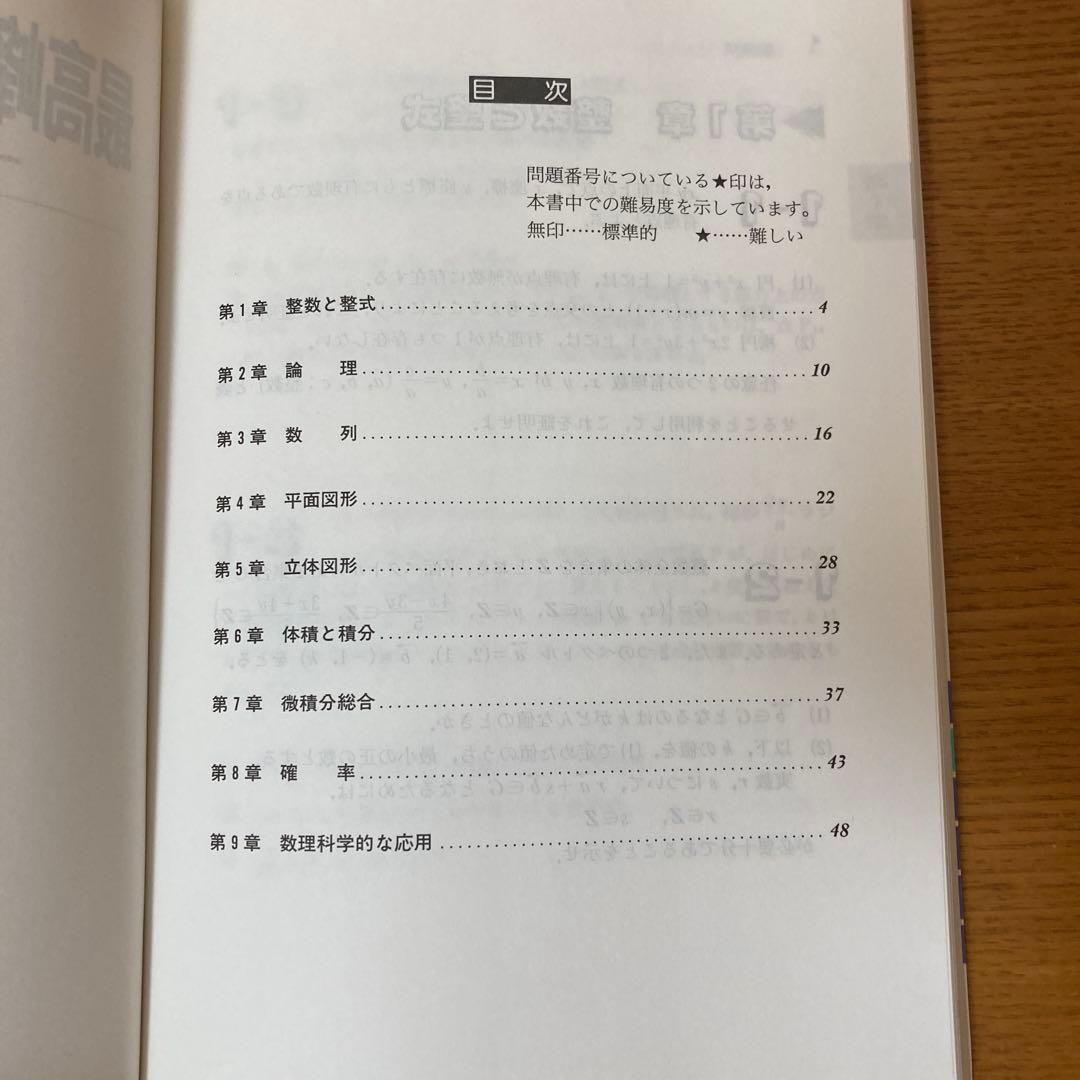 最高峰の数学へチャレンジ