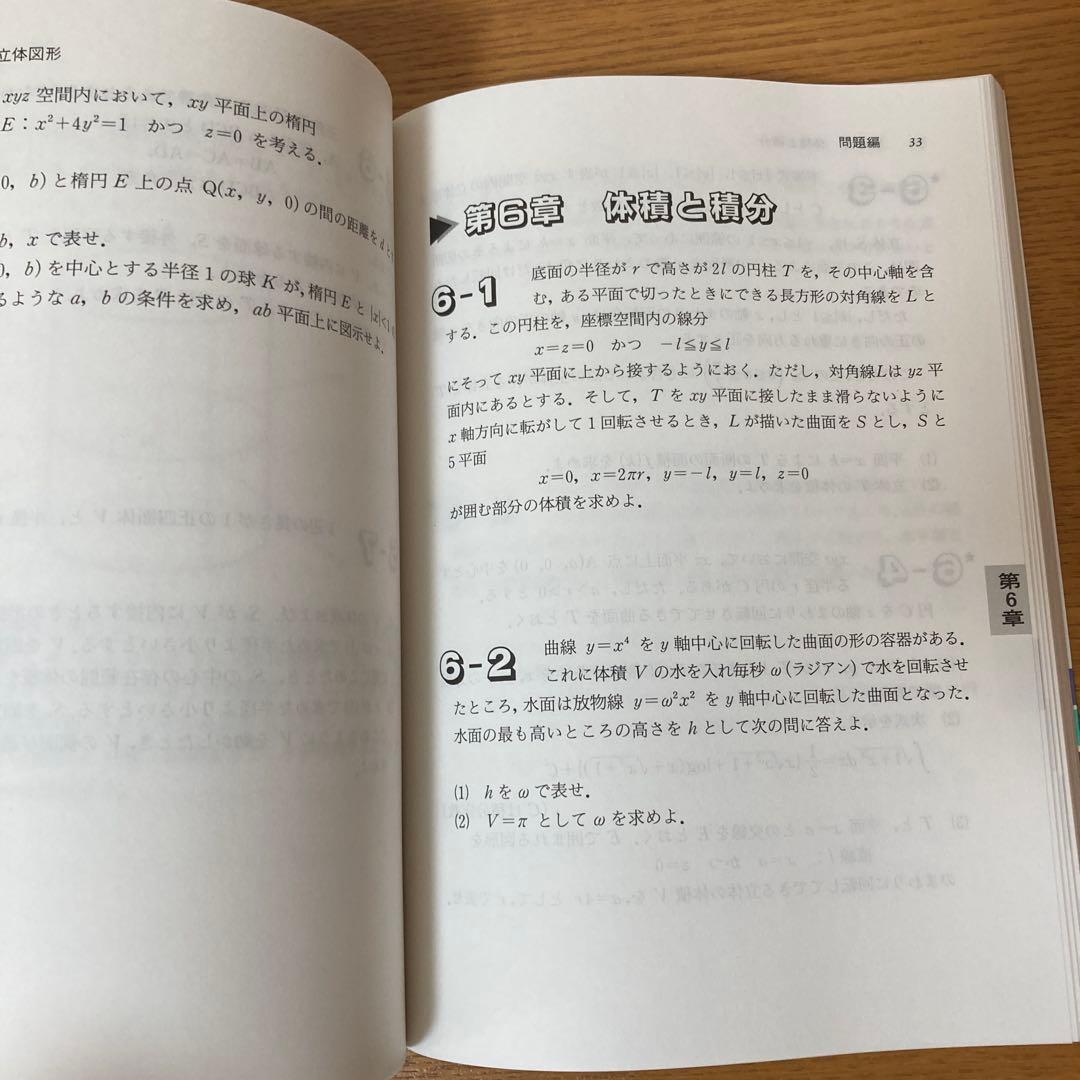 最高峰の数学へチャレンジ