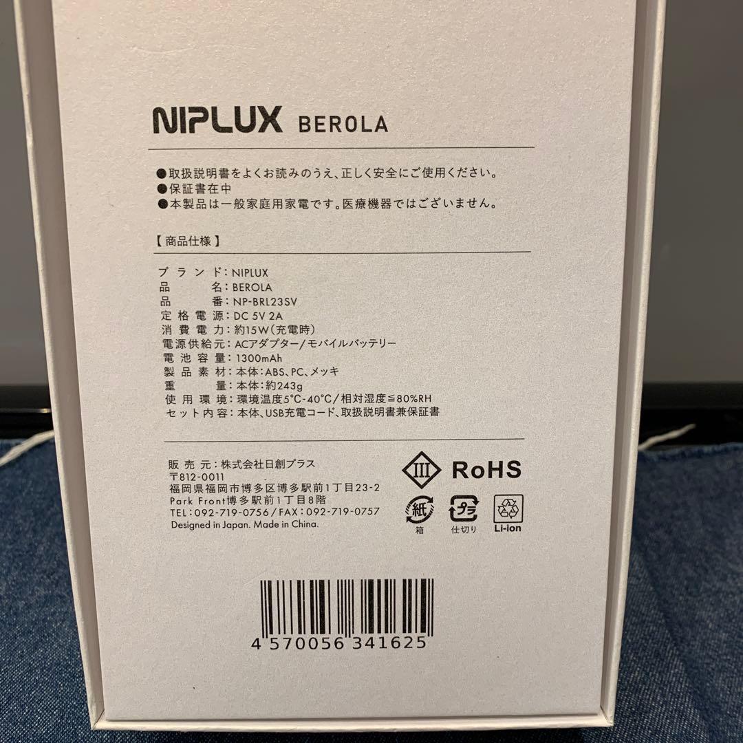 【新品未使用】NIPLUX EMS 美顔ローラー べローラ NP-BRL23SV