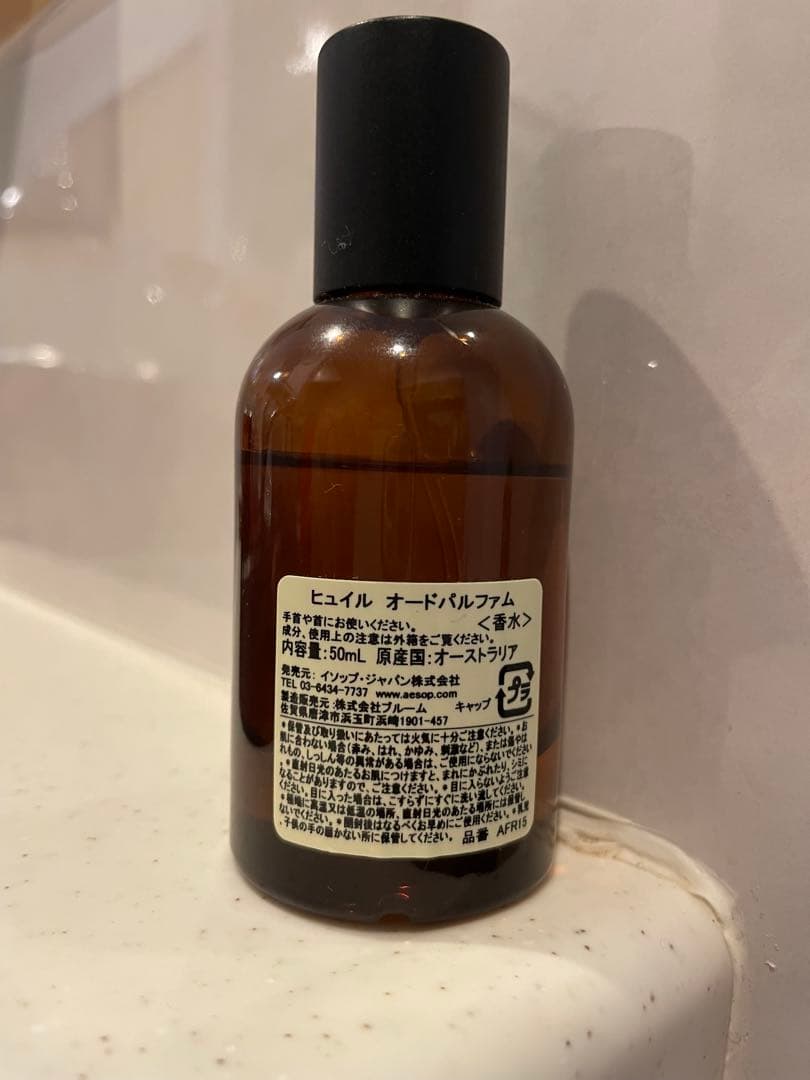 Aesop Hwyl Eau de Parfum残量7.8割程