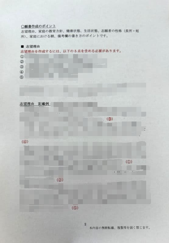 幼稚園受験　願書　お受験　小学校受験　合格　学習院　青山　白百合　東洋英和　桐朋