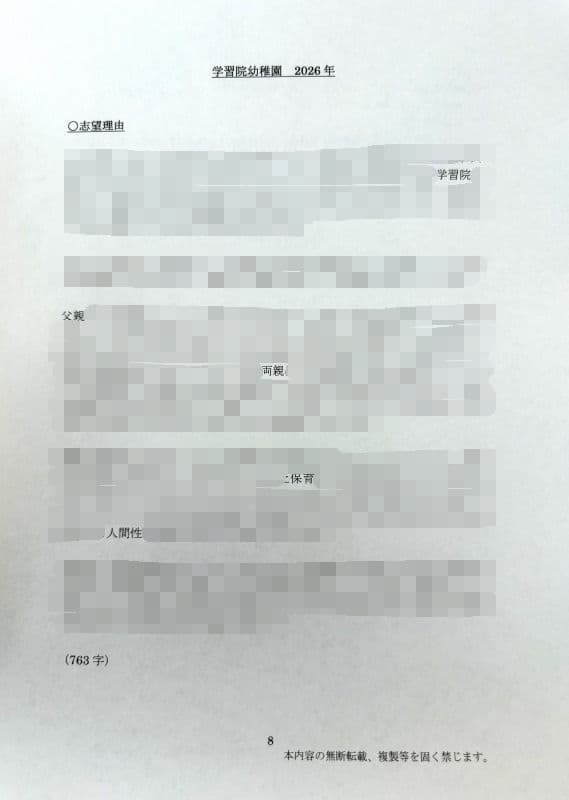 幼稚園受験　願書　お受験　小学校受験　合格　学習院　青山　白百合　東洋英和　桐朋