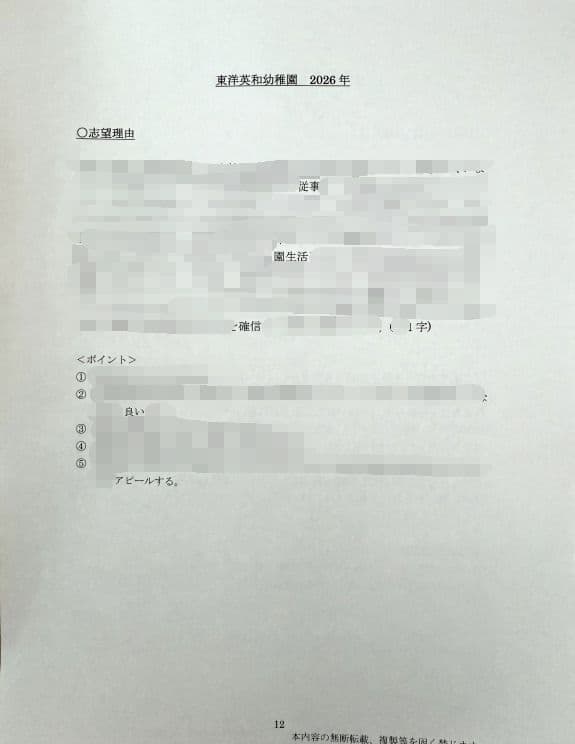 幼稚園受験　願書　お受験　小学校受験　合格　学習院　青山　白百合　東洋英和　桐朋