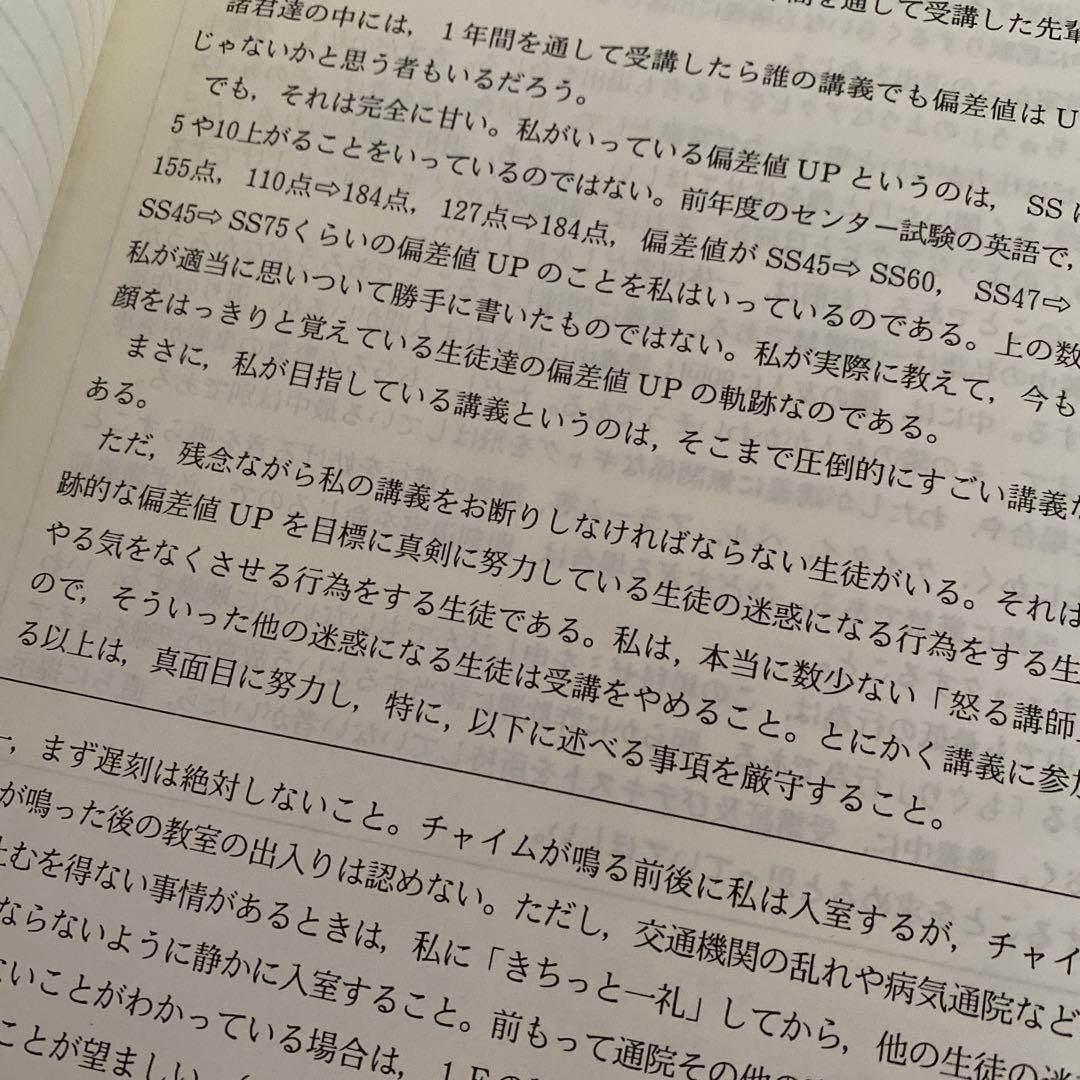 【超希少・圧巻解説】代ゼミテキスト パーフェクトセンター英語高田豊樹 春期講習会