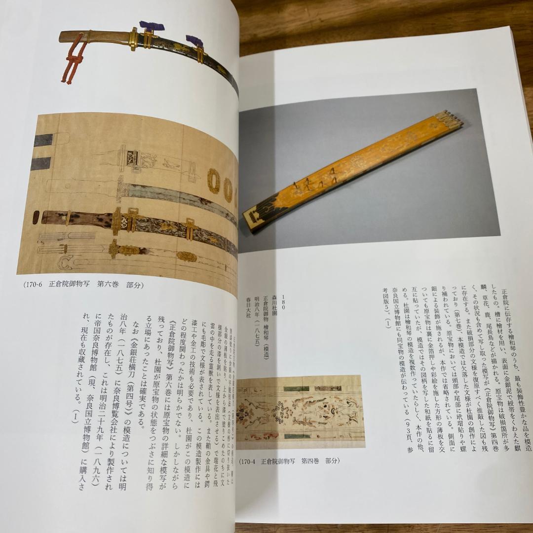 森川杜園展　図録　奈良県立美術館