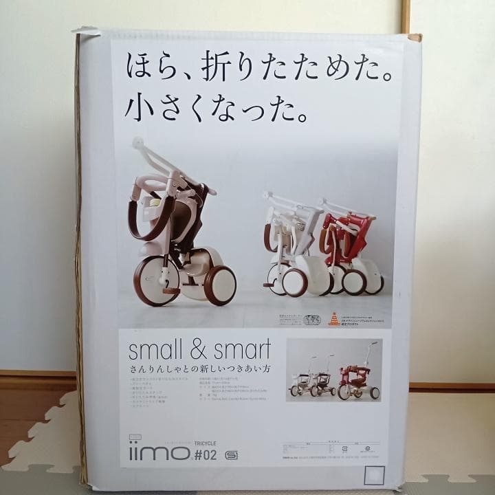 【きれい❣】iimo02 折りたたみ式三輪車【送料込み♪お買い得】⭐︎