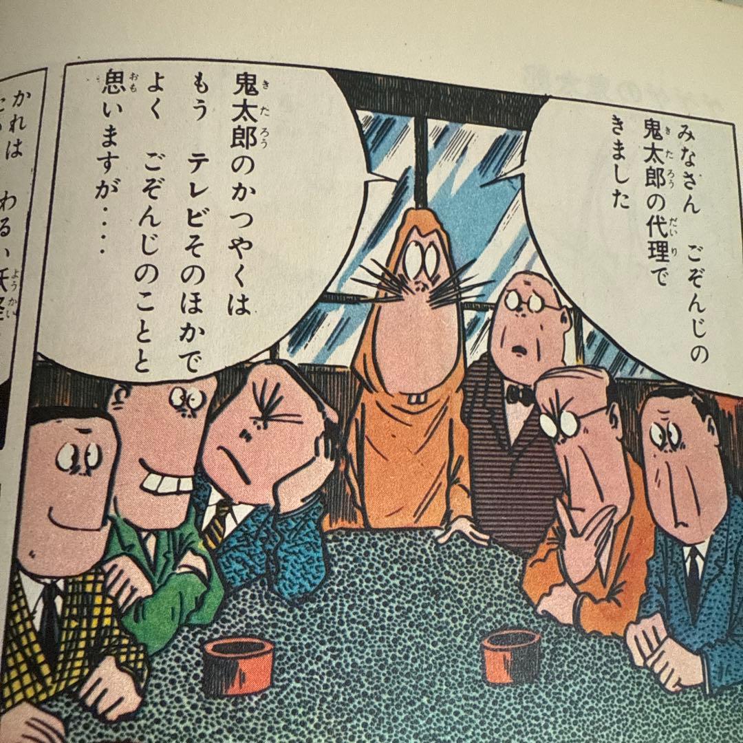 ベストコミック ゲゲゲの鬼太郎