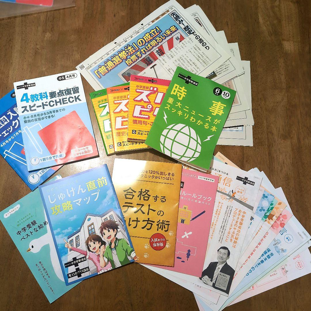 進研ゼミ 考える力プラス 中学受験講座4〜6年生 3年分セット
