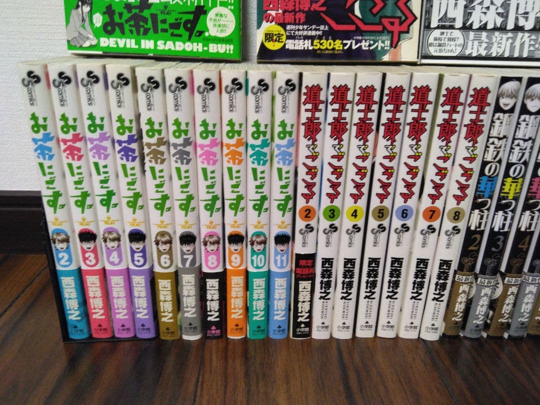 カナカナ 道士郎でござる お茶にごす　鋼鉄の華っ柱 短編集　西森博之　全巻セット