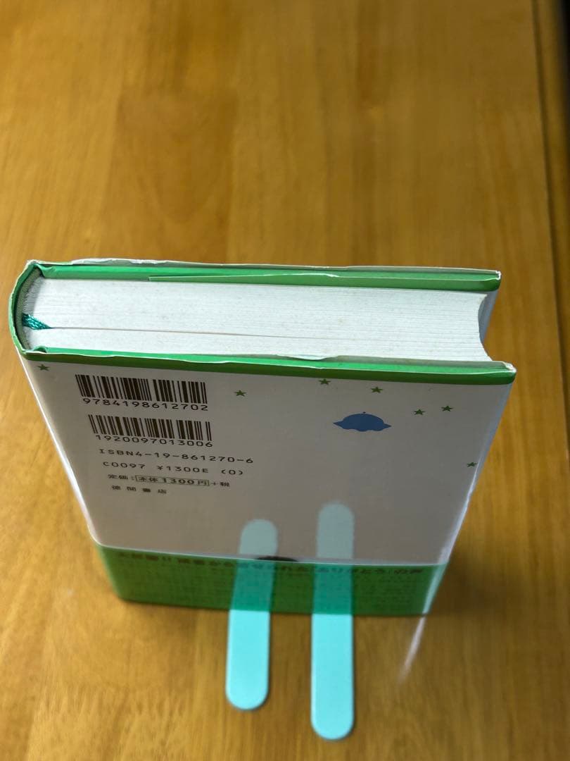 アミ 小さな宇宙人　徳間書店　新装改訂版