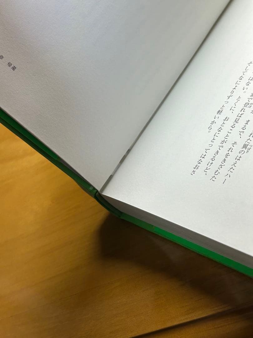 アミ 小さな宇宙人　徳間書店　新装改訂版