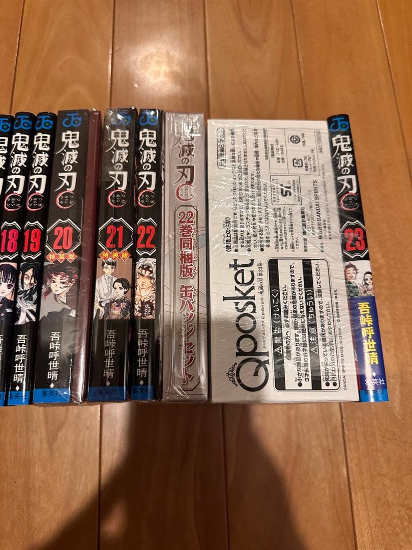 鬼滅の刃 全巻＋零・20巻・21巻・22巻・23巻 特装版 同行版＋考察本5冊
