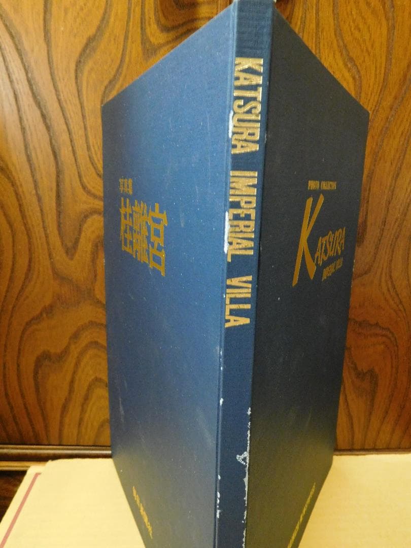 ◆桂離宮・写真集 KATSURA IMPERIAL VILLA◆ 古書