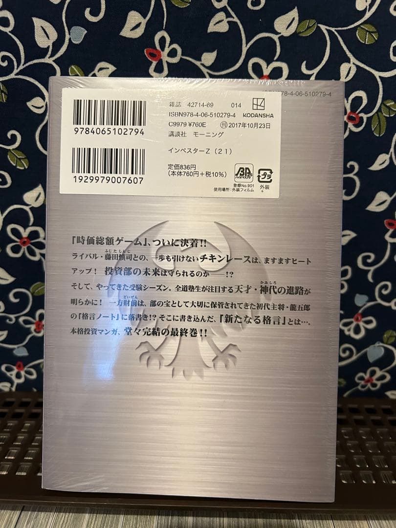 【美品】インベスターZ 全巻　＆新品19.20.最終巻シュリンク付き