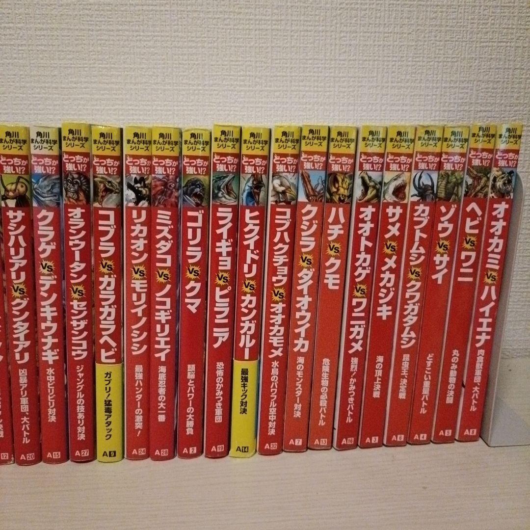 どっちが強いシリーズ28冊セット 角川まんが超科学シリーズ【うち漫画偉人伝あり】
