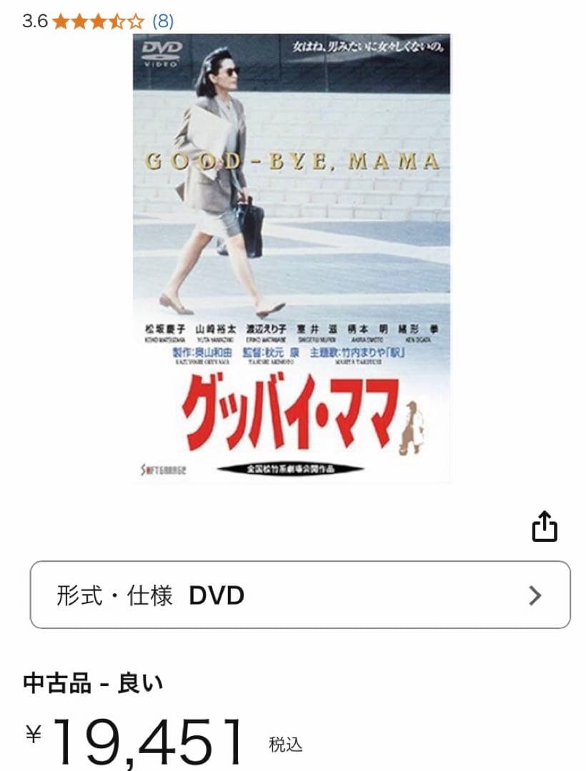 ・グッバイ・ママ　DVD 向田理髪店　ハリマオ　マンハッタン・キス　北の螢