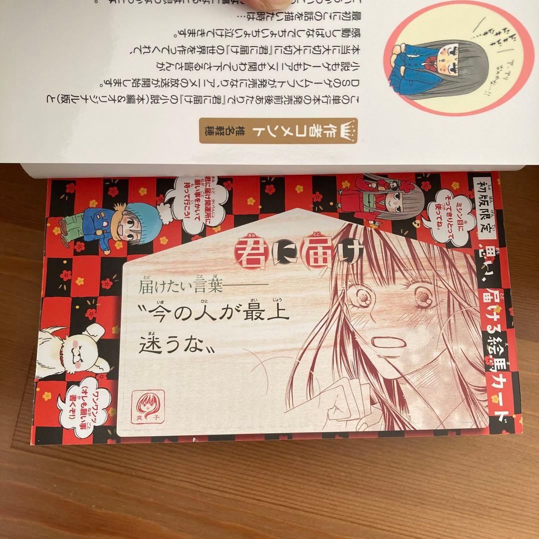 【7冊特典付き】君に届け 全巻セット 全30巻 + 運命の人 全3巻