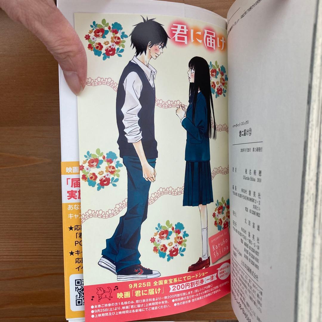 【7冊特典付き】君に届け 全巻セット 全30巻 + 運命の人 全3巻