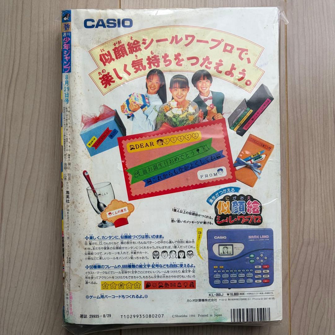 週刊少年ジャンプ1994年36・37号