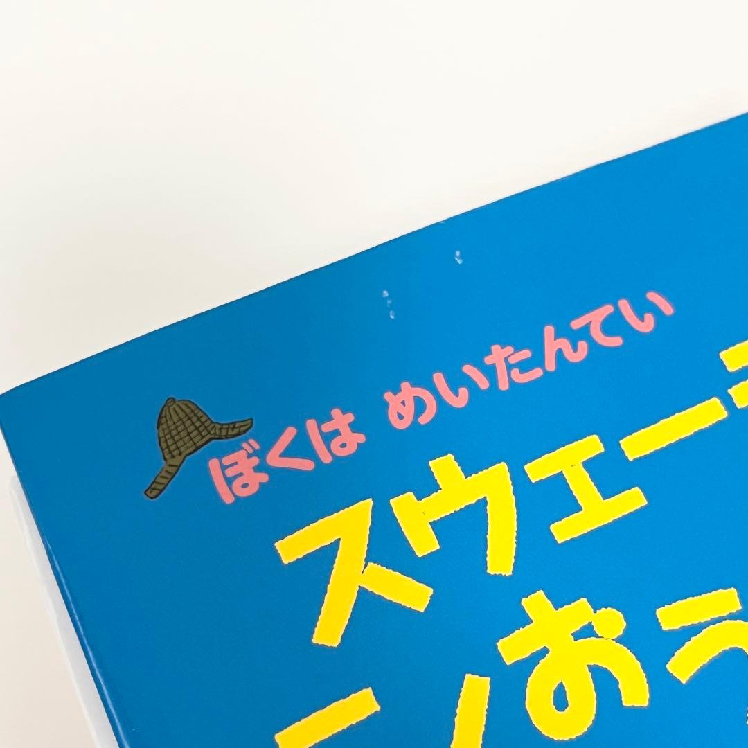 ぼくはめいたんてい 8冊セット 大日本図書 児童書