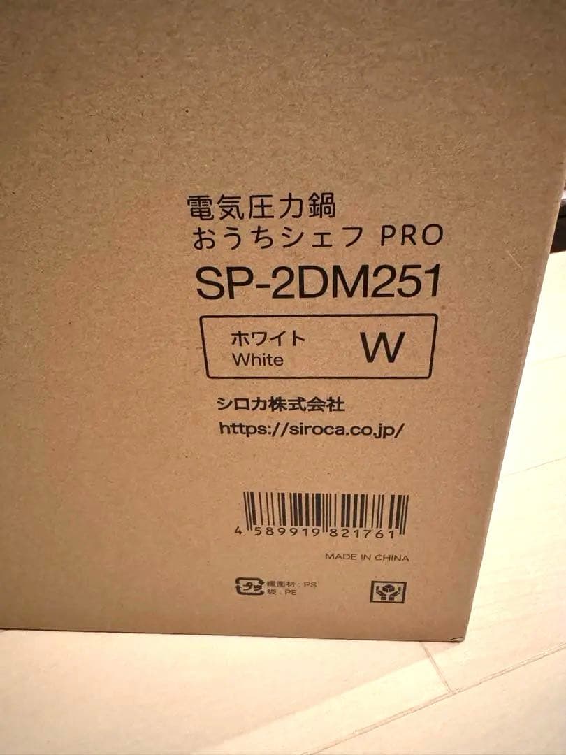新品　siroca電気圧力鍋 おうちシェフPRO SP-2DM251