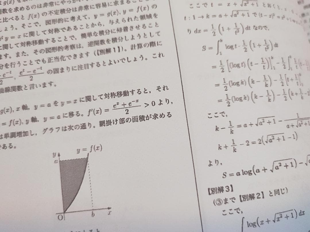 鉄緑会の23年最新版数学実戦講座Ⅲ例題解答プリントフルセット　駿台　河合塾
