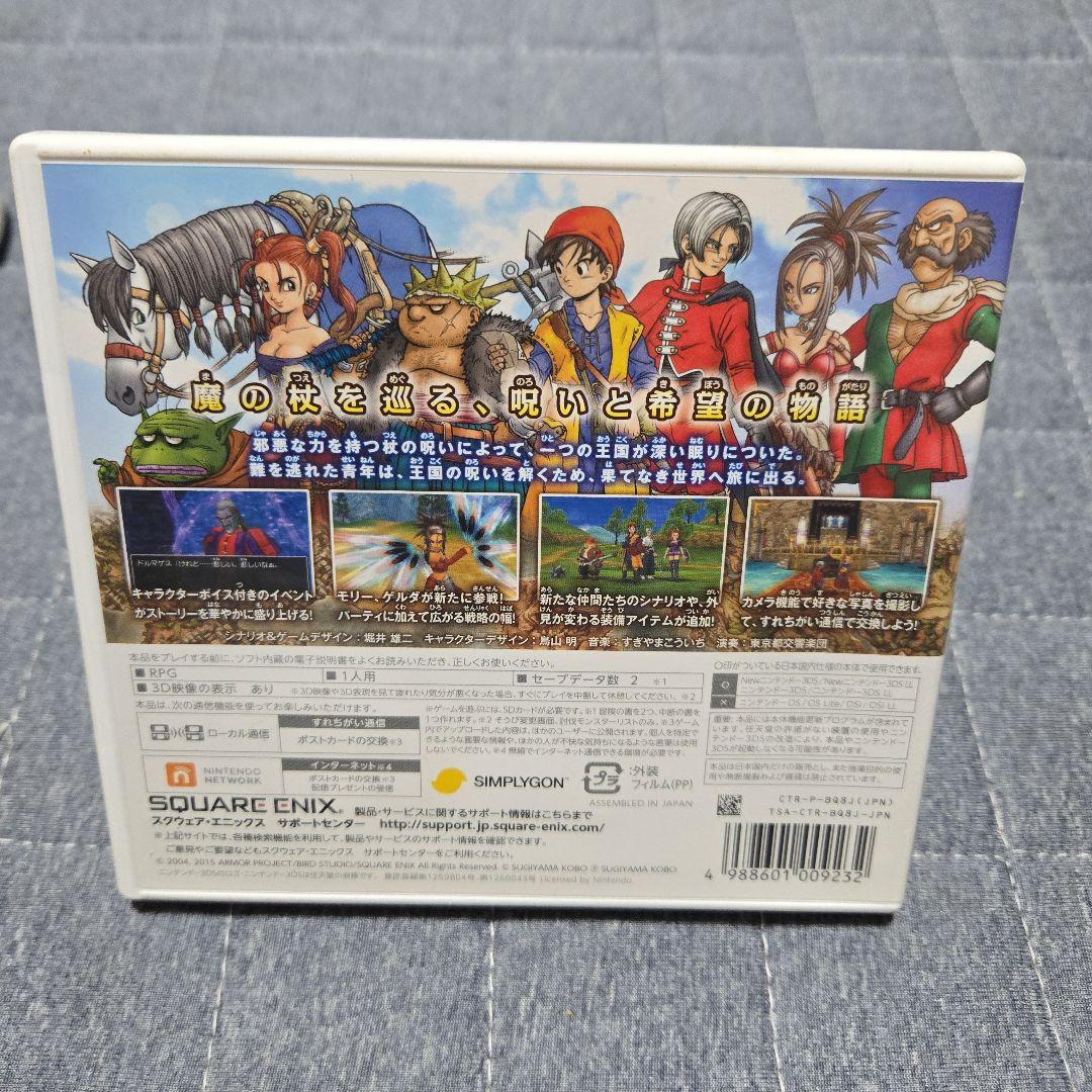 ドラゴンクエスト8 Nintendo 3DS