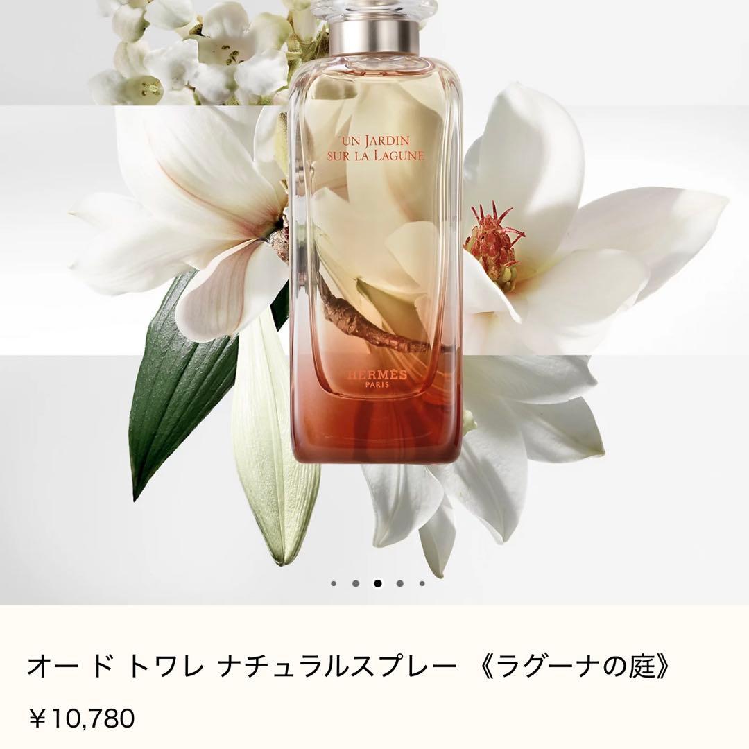 HERMES オードトワレ ラグーナの庭 30ml