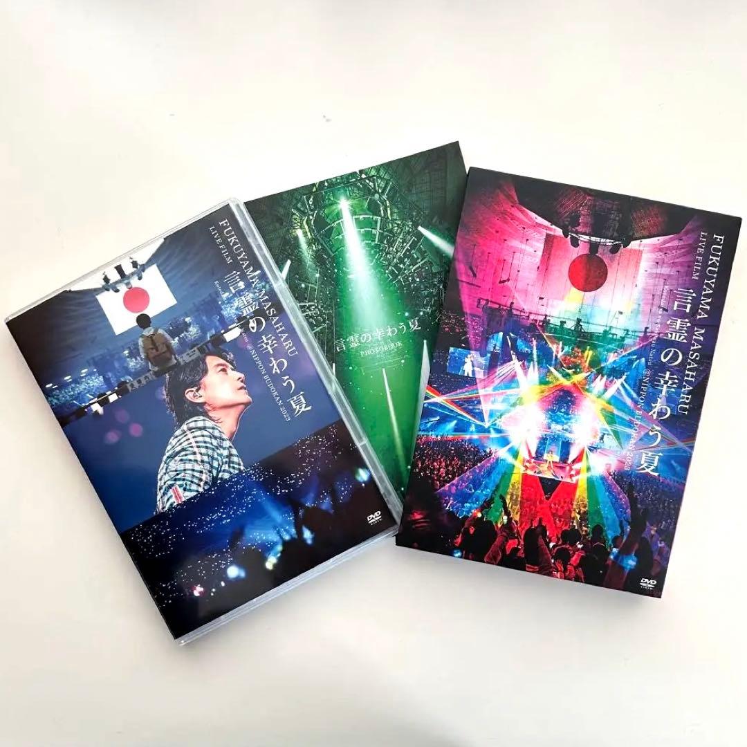 福山雅治「言霊の幸わう夏」「THE LIVE」初回限定盤DVD＆特典セット