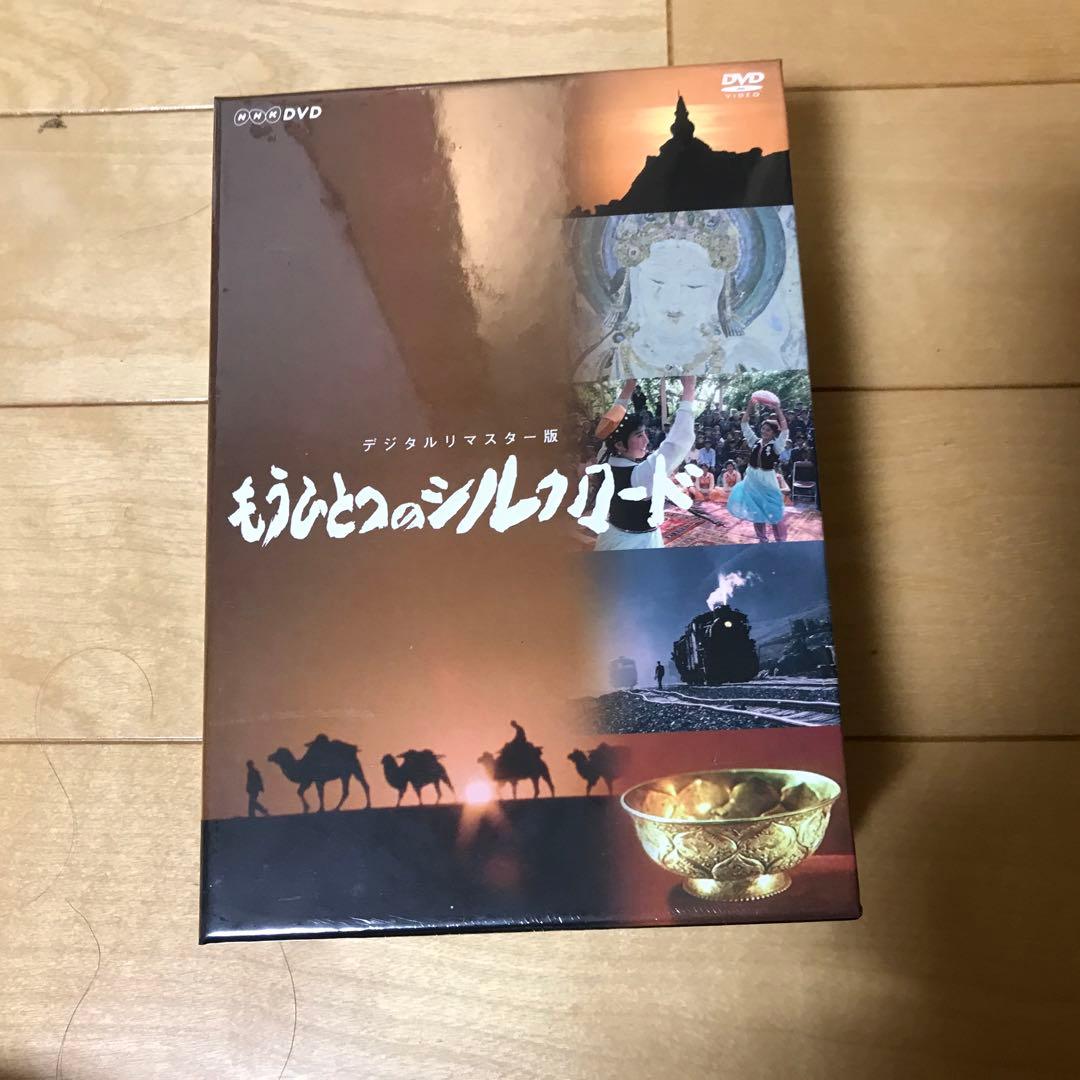 もうひとつのシルクロード DVD-BOX〈5枚組〉