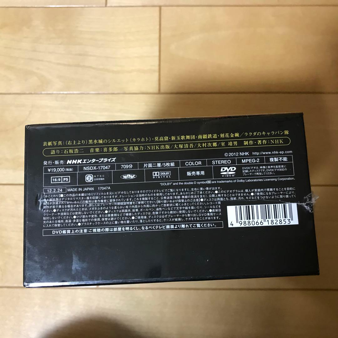 もうひとつのシルクロード DVD-BOX〈5枚組〉